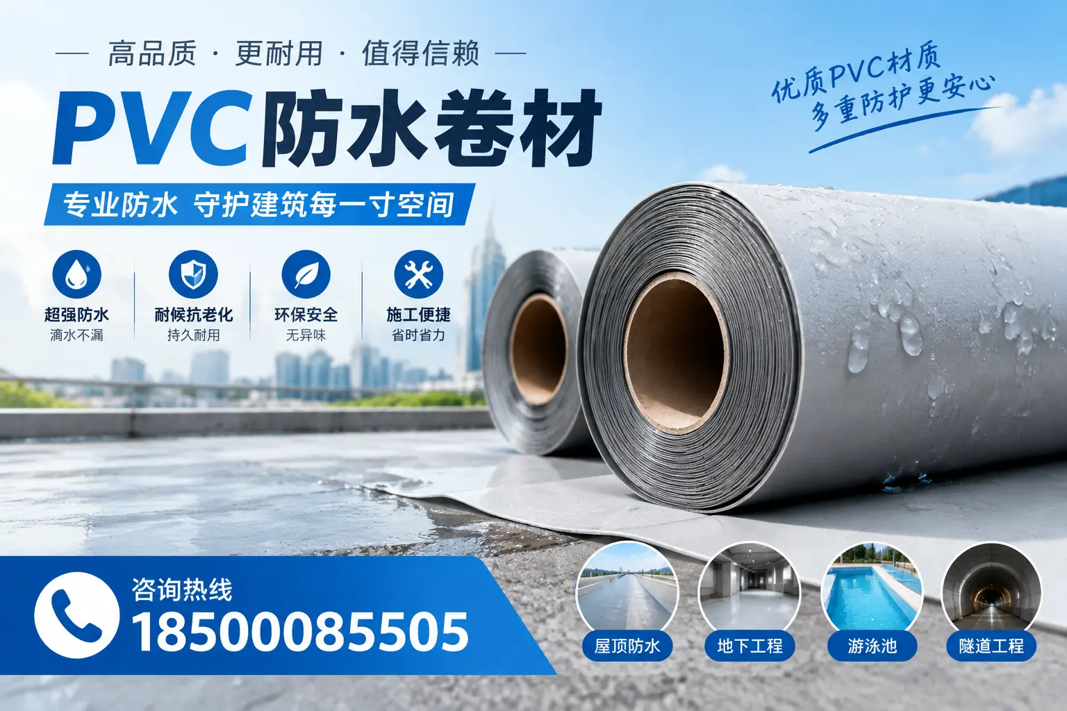 如何评估PVC防水卷材的性价比?萍乡消费者必读