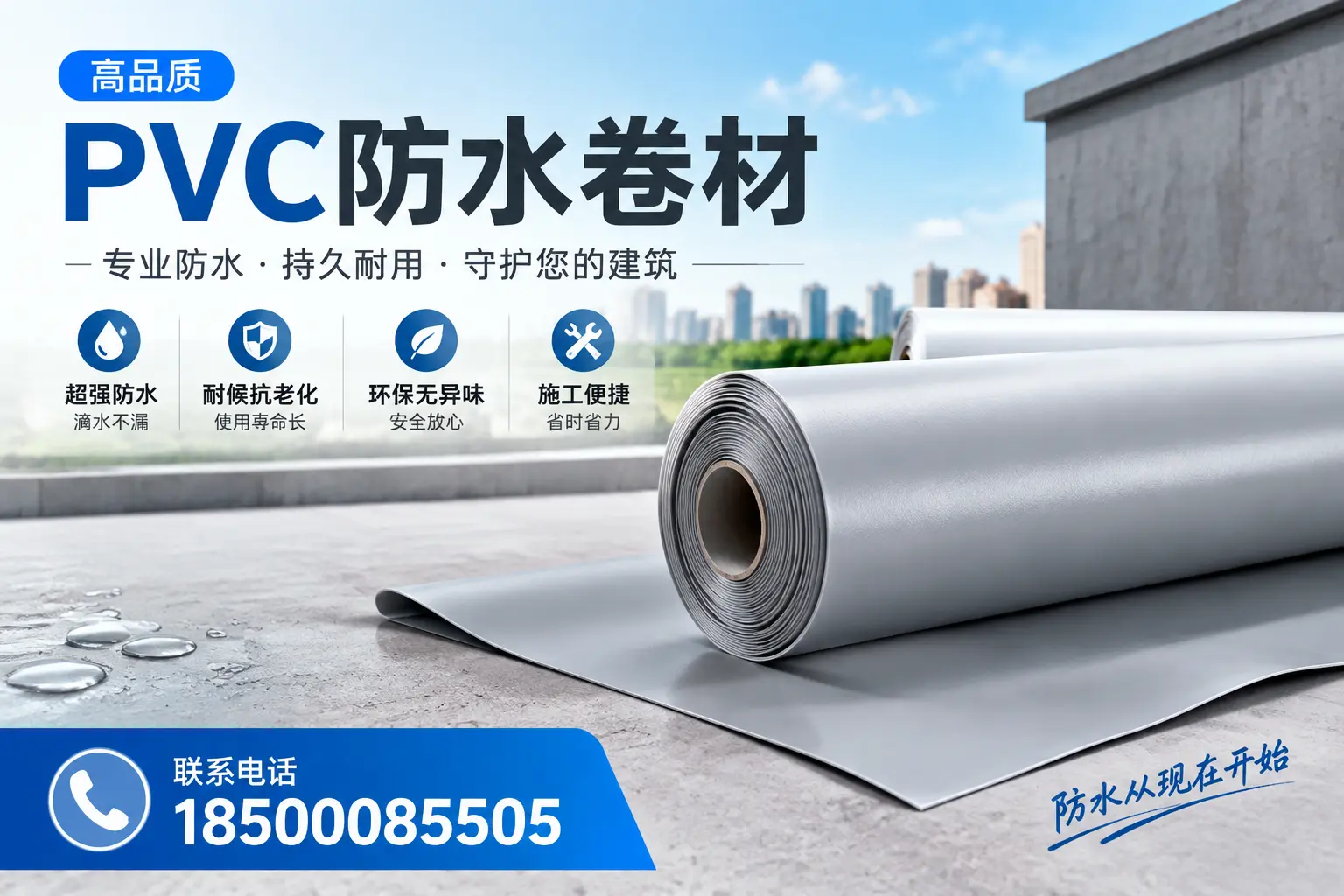 PVC防水卷材的施工流程详解,适合萍乡装修工人